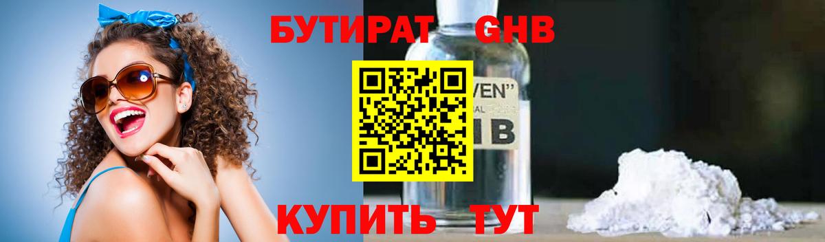 Бутират 99% Ковров