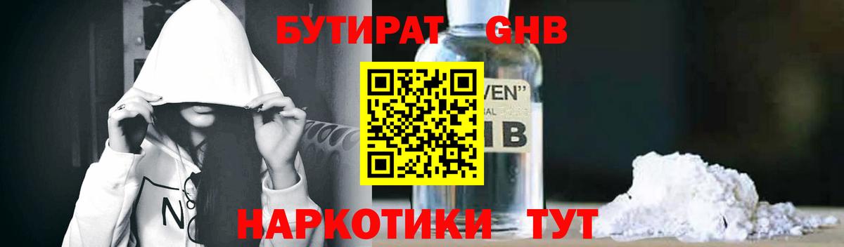 Ковров  Бутират 99%  Вход с VPN 