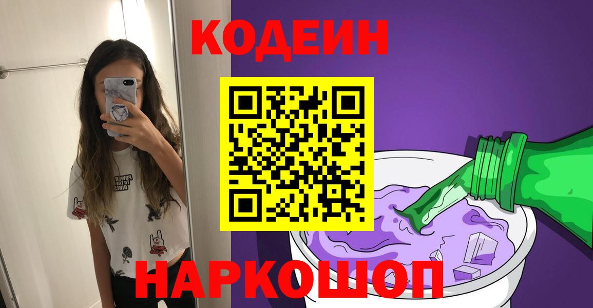 Codein напиток Lean (лин)  Вход с VPN  Codein напиток Lean (лин)  Ковров 