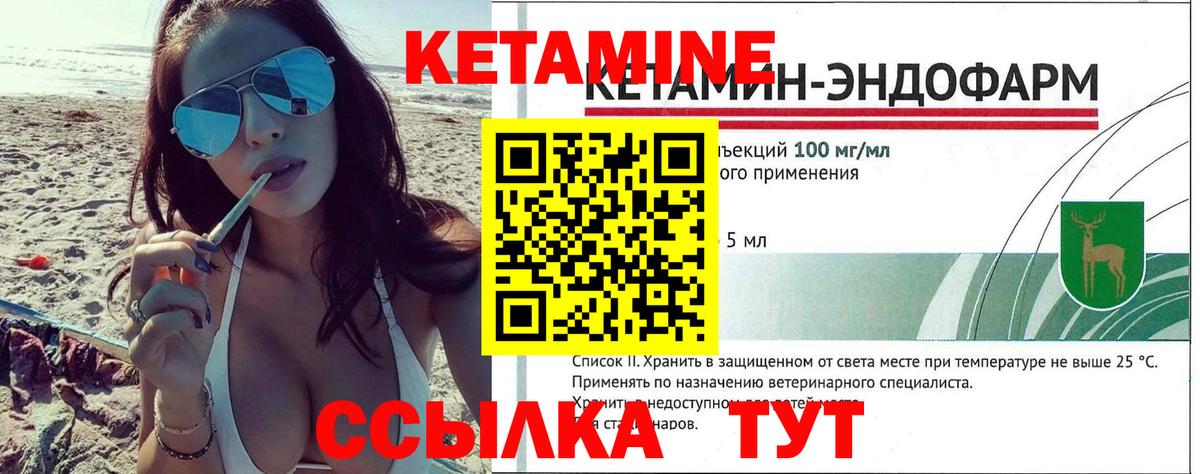 КЕТАМИН VHQ Ковров