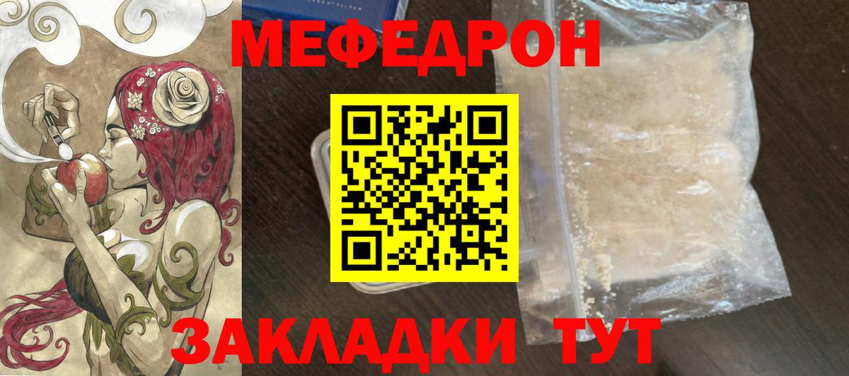Меф мяу мяу мука Ковров